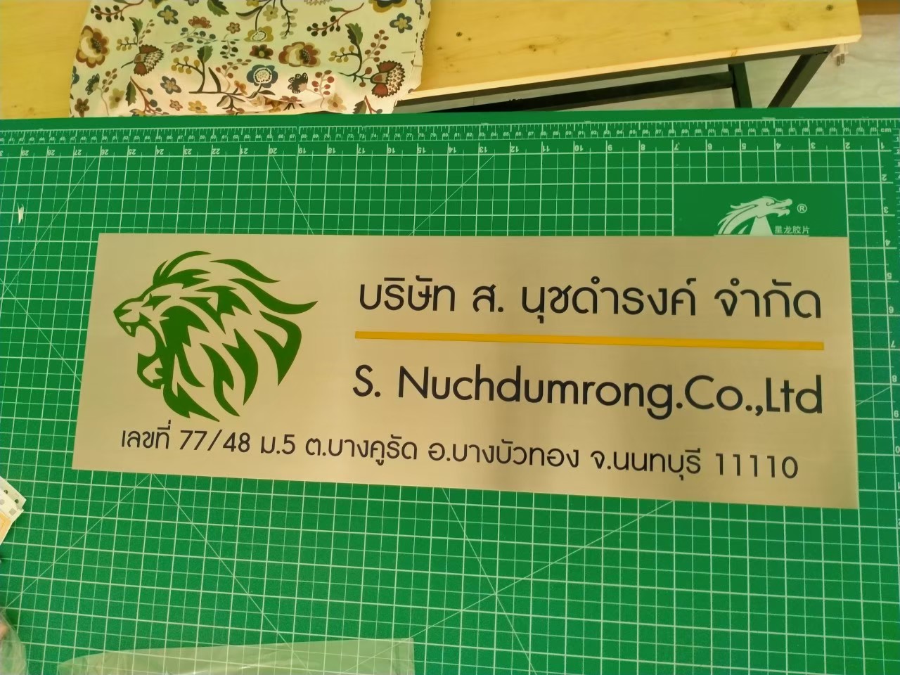 ป้ายสกีน