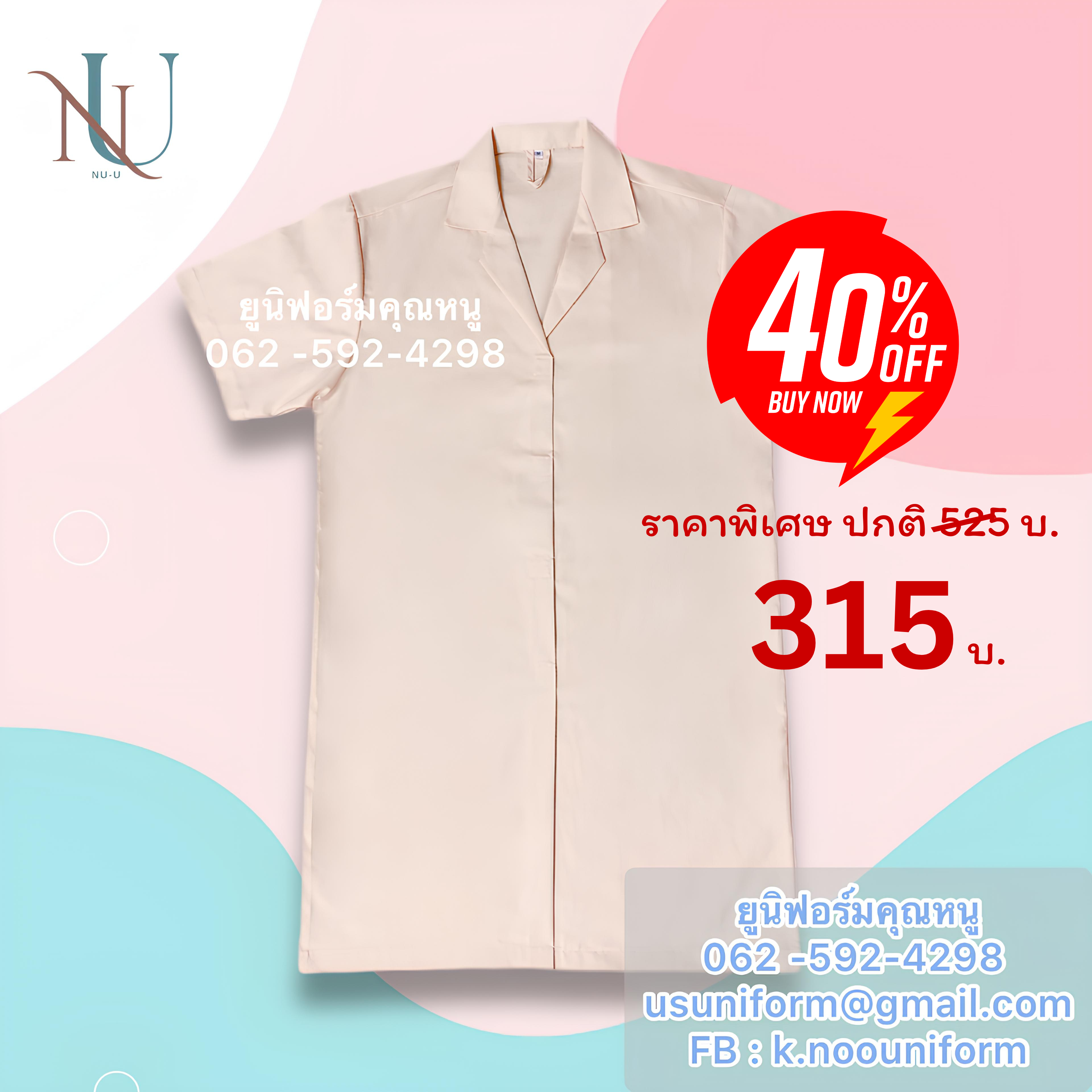 เสื้อ กาวน์ ตัวยาว แขนสั้น ติดกระดุม/ติดตีนตุ๊กแก สามารถเลือกแปะกระเป๋าได้ สีตามรูป
