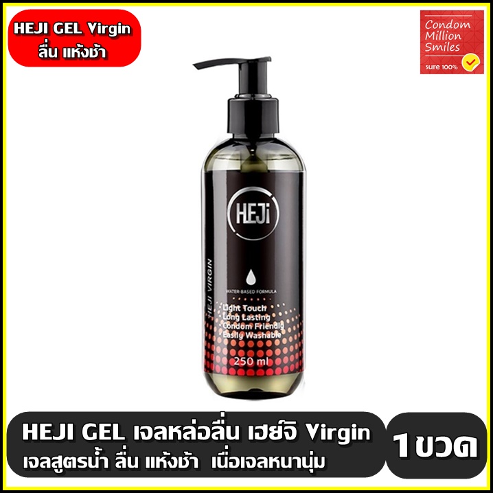 HEJi GEL เจลหล่อลื่น เฮ่ย์ สูตร Virgin ( เฮ่ย์จิ เวอร์จิ้น ) เนื้อเจลบางเบา ลื่นชุ่มชื้นนาน ลื่นกำลังดี ขนาด 250 มล.