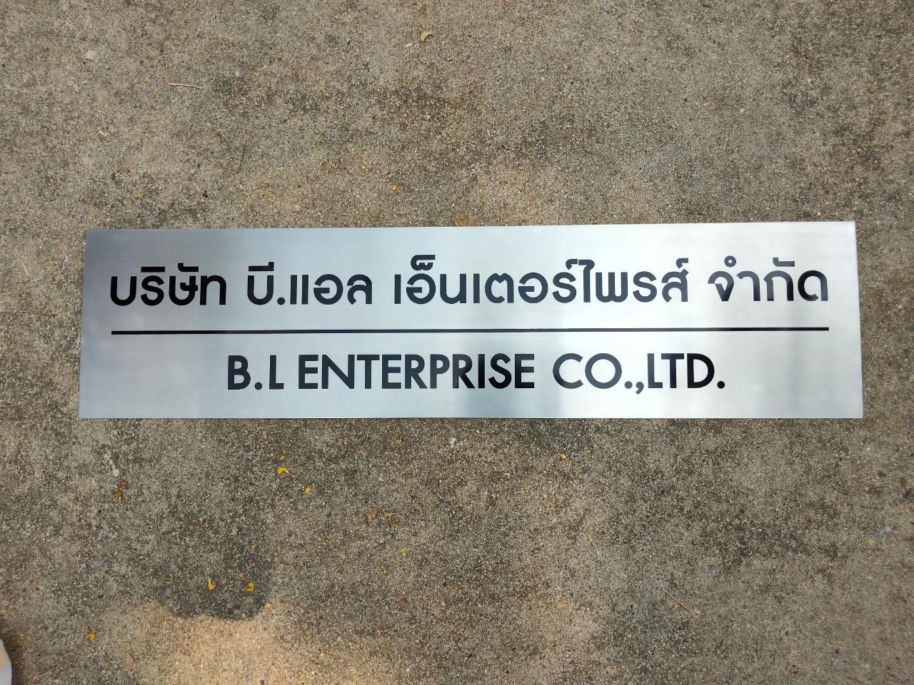 งานกัดกรด บริษัท บี.แอล เอ็นเตอร์ไพรส์ จำกัด