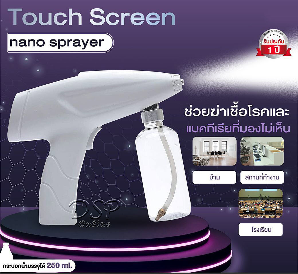 ขายถูก ปืนฉีดพ่นฆ่าเชื้อโรค แบบไร้สาย, รับประกัน 1 ปี . Touch Screen Nano Sprayer, 250 ML.