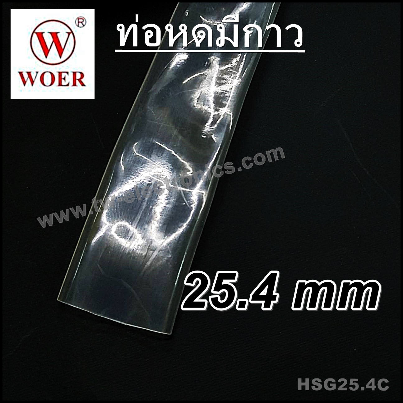 ท่อหดมีกาว 25.4 mm (สีใส) / HSG25.4C