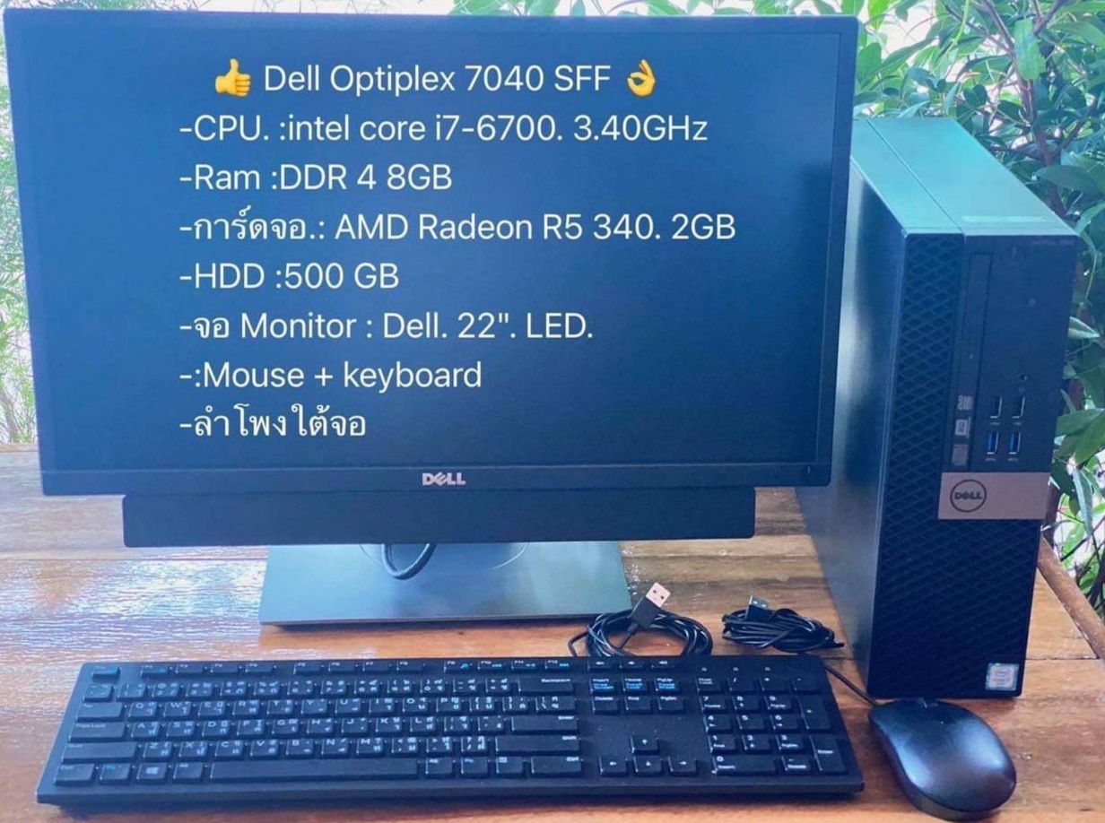 พีซีมือสอง สภาพดี ประกัน 1 เดือน Dell Optiplex 7040 ขนาด SFF (i7-6700 Ram8GB HDD500GB VGA2GB) พร้อมจอ 22 นิ้ว ฟรี !! คีย์บอร์ด เม้าท์ และลำโพง