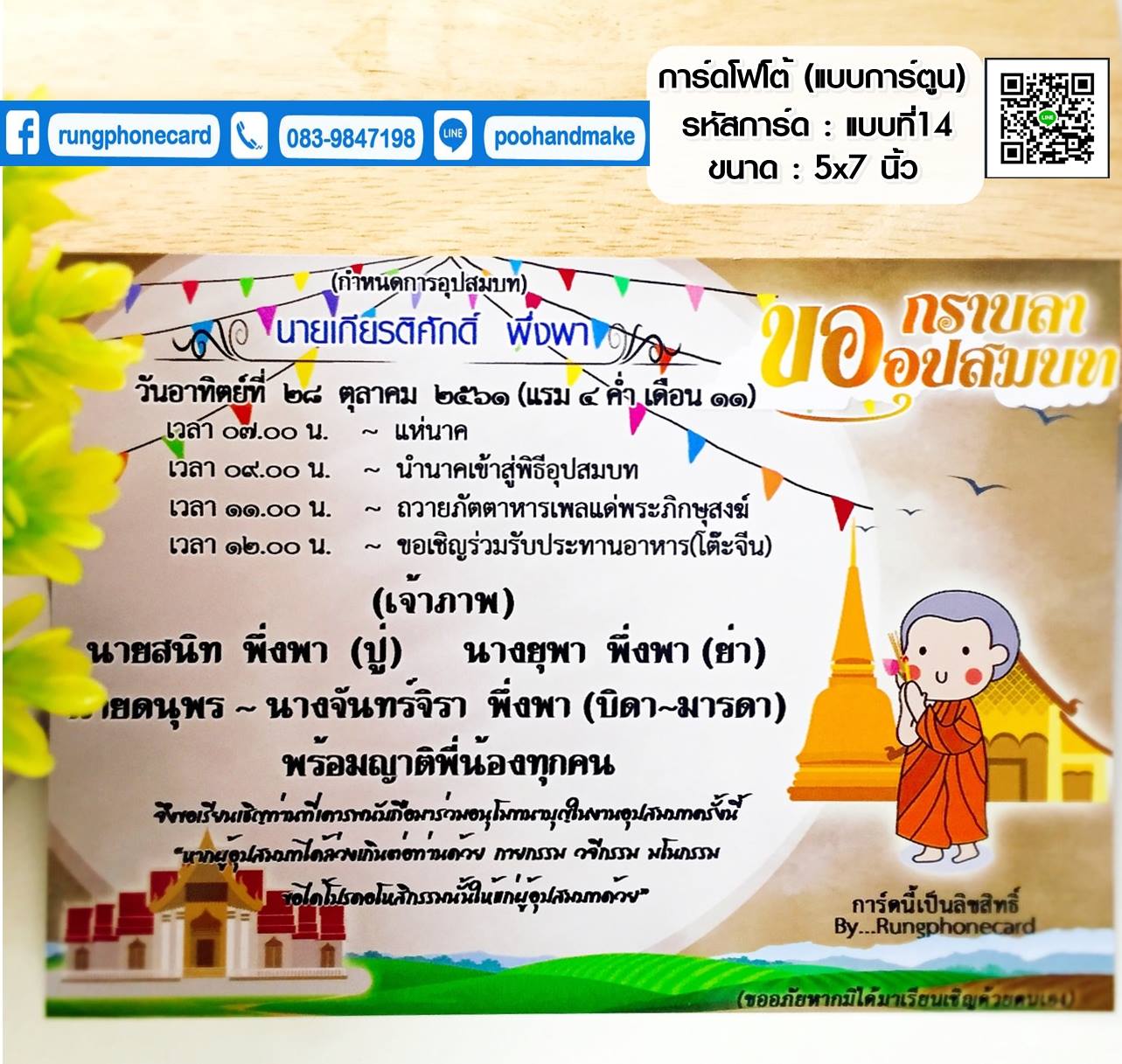 การ์ดงานบวชแบบการ์ตูน(แบบที่14)
