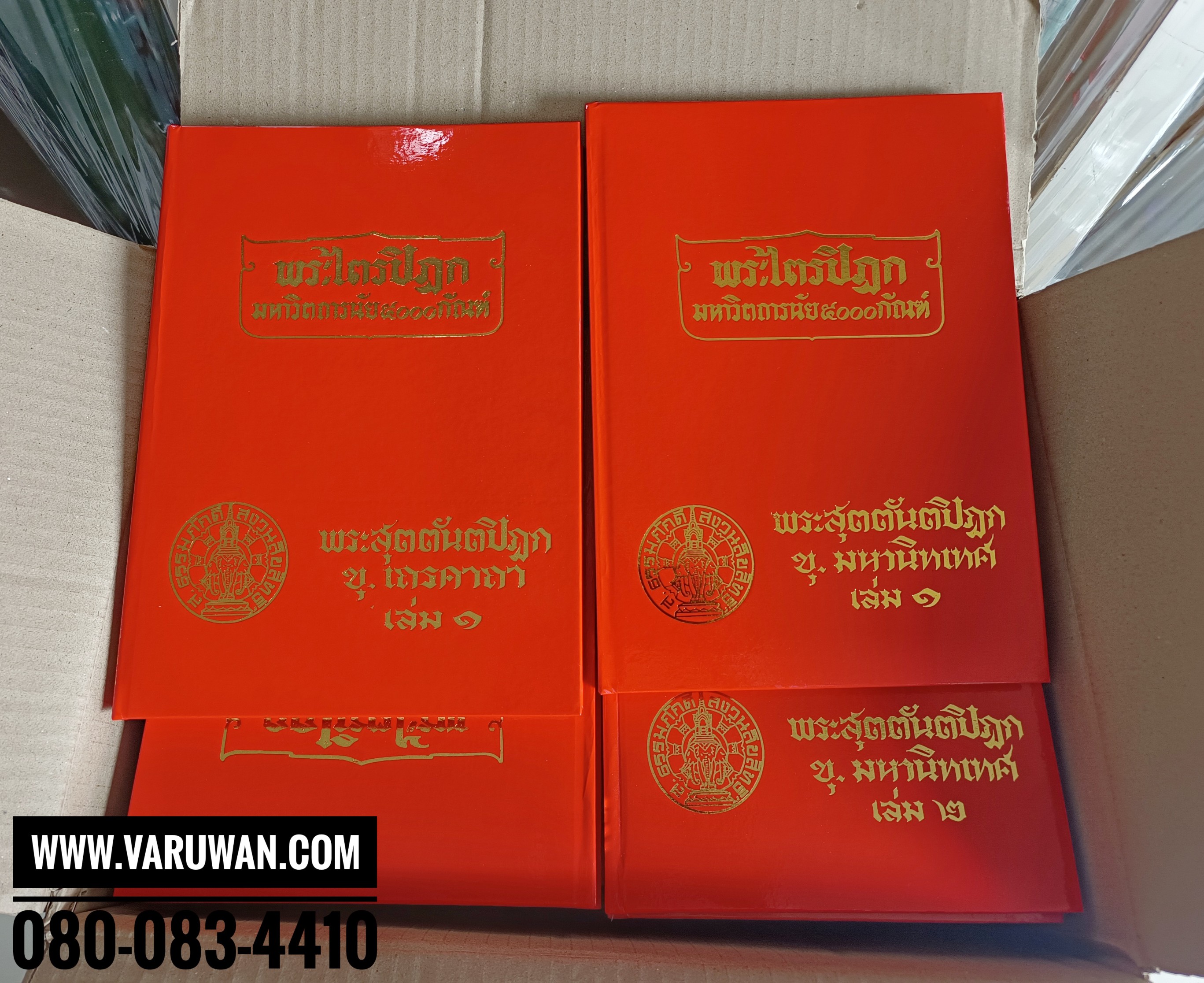 หนังสือพระไตรปิฎก 100 เล่ม