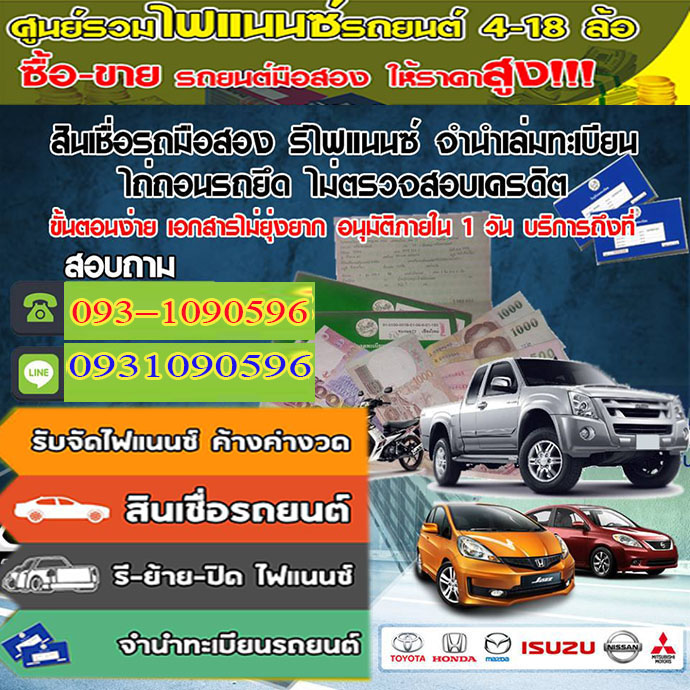 สินเชื่อรถแลกเงินมุกดาหาร