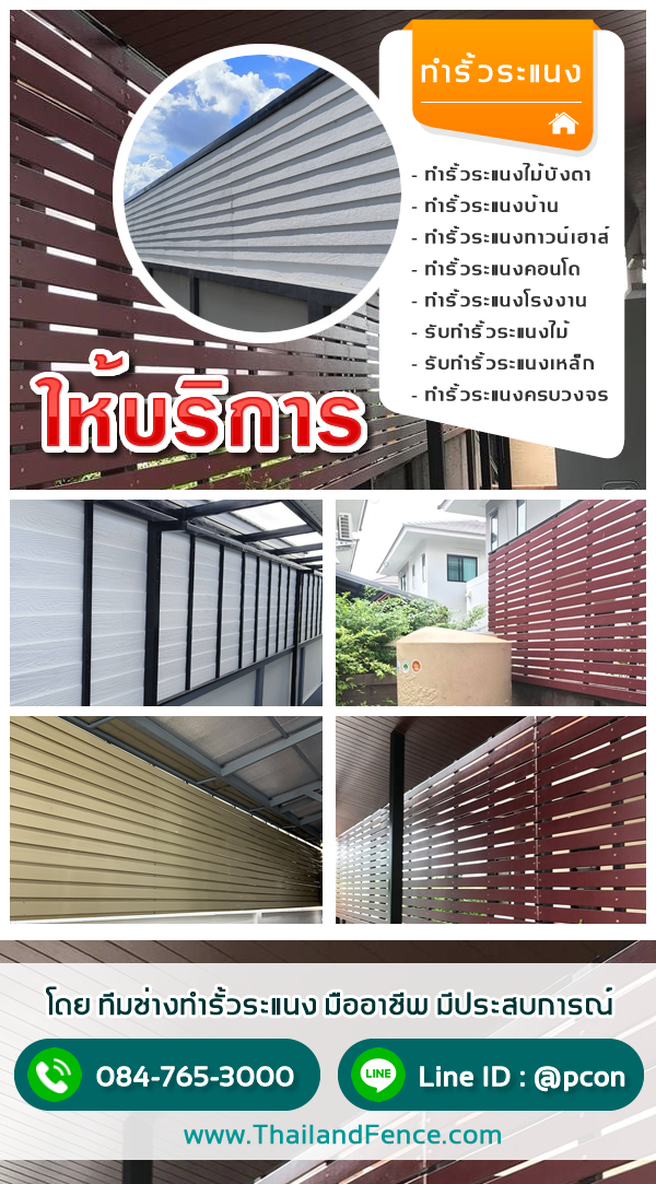 ช่างทำรั้วระแนง ใกล้ฉัน บางบอน รั้วระแนง ราคา บางบอน ติดตั้งรั้วระแนง บางบอน บริษัททำรั้วไม้ระแนง บางบอน รั้วระแนงกันขโมย บางบอน รั้วระแนงโรงแรม บางบอน รั้วระแนงเหล็ก บางบอน ระแนงรั้วไม้เทียม บางบอน รั้วระแนงโมเดิร์น บางบอน รั้วระแนงไม้บังตา บางบอน รั้วระแนงกันสุนัข บางบอน ช่างทำรั้วไม้ระแนง บางบอน ระแนงรั้วบ้าน บางบอน รั้วระแนงเมทัลชีท บางบอน แบบรั้วระแนงสวยๆ บางบอน