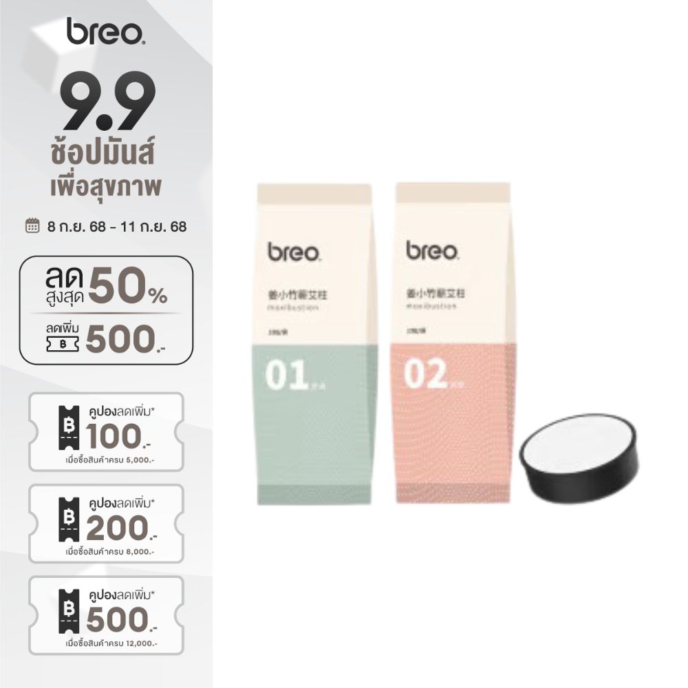 breo ชุดแท่งสมุนไพรบำบัด (Refill Mox) สำหรับ กล่องรมยาสมุนไพร breo Moxibustion Box