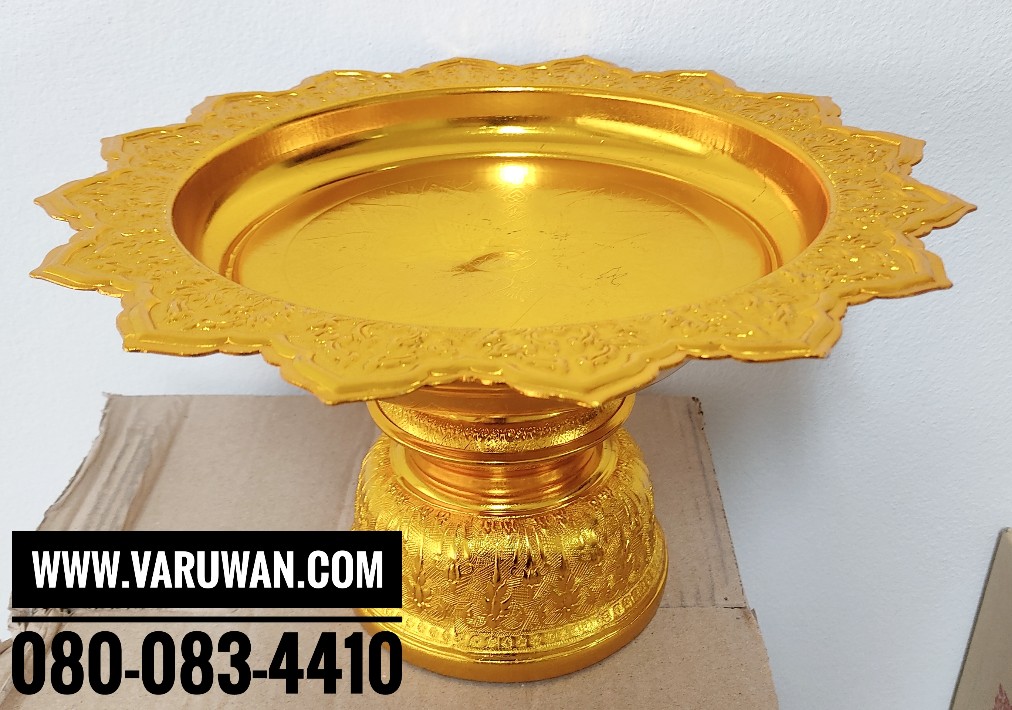 พานโตกอลูมิเนียม ตราผึ้ง