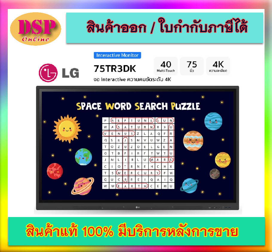 ขายถูก LG 75TR3DK Interactive 75 inch จอแอลอีดี ทัชสกรีน เส้นทแยงมุมยาว 75 นิ้ว ประกันศูนย์ 3ปี Onsite