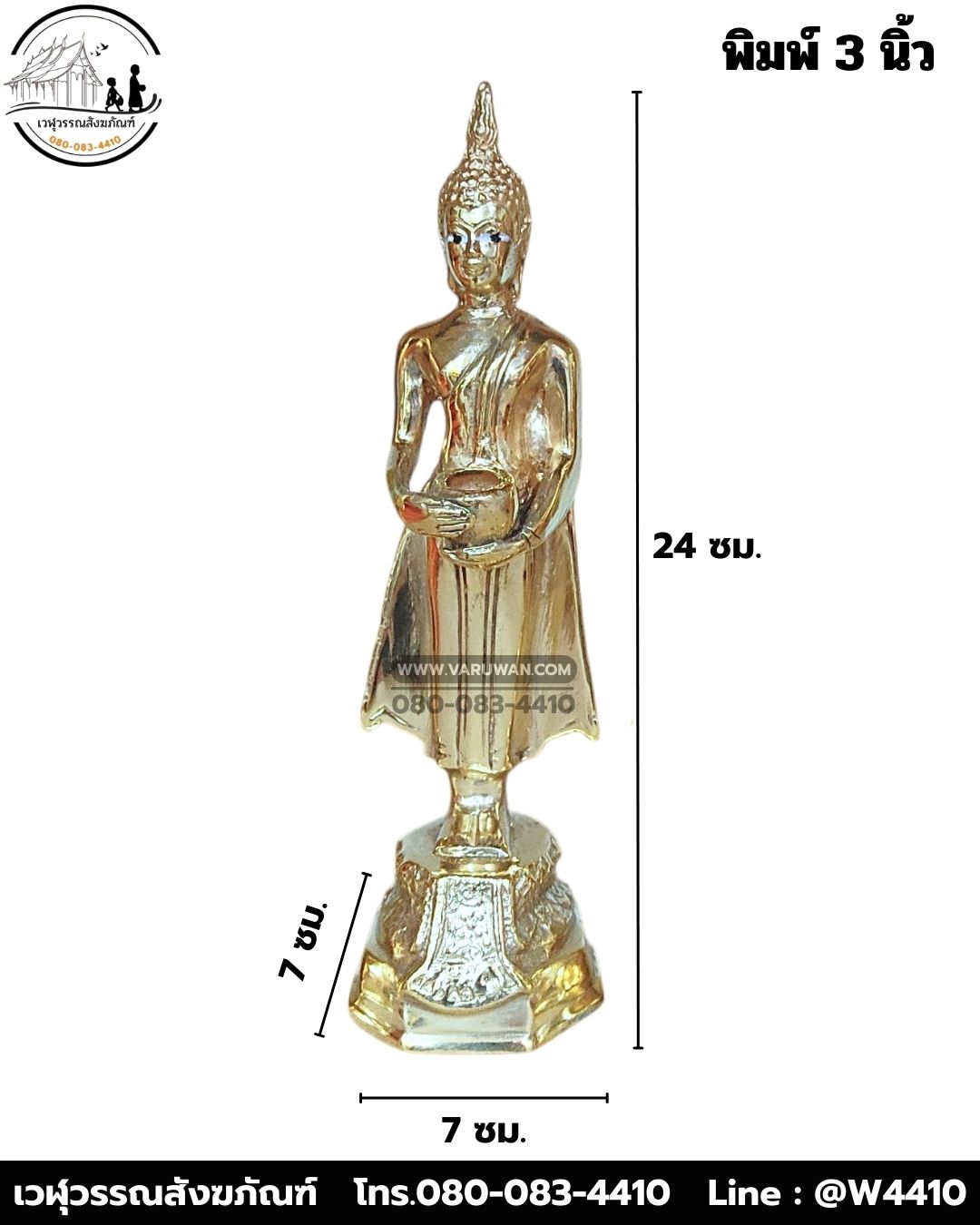 พระประจำวันพุธ ทองเหลือง พิมพ์ 3 นิ้ว