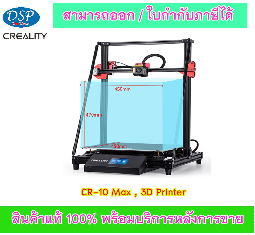 ขายถูก CREALITY 📍 CR-10 Max , 3D Printer 📍 เครื่องพิมพ์ 3 มิติ ประกันศูนย์ไทย
