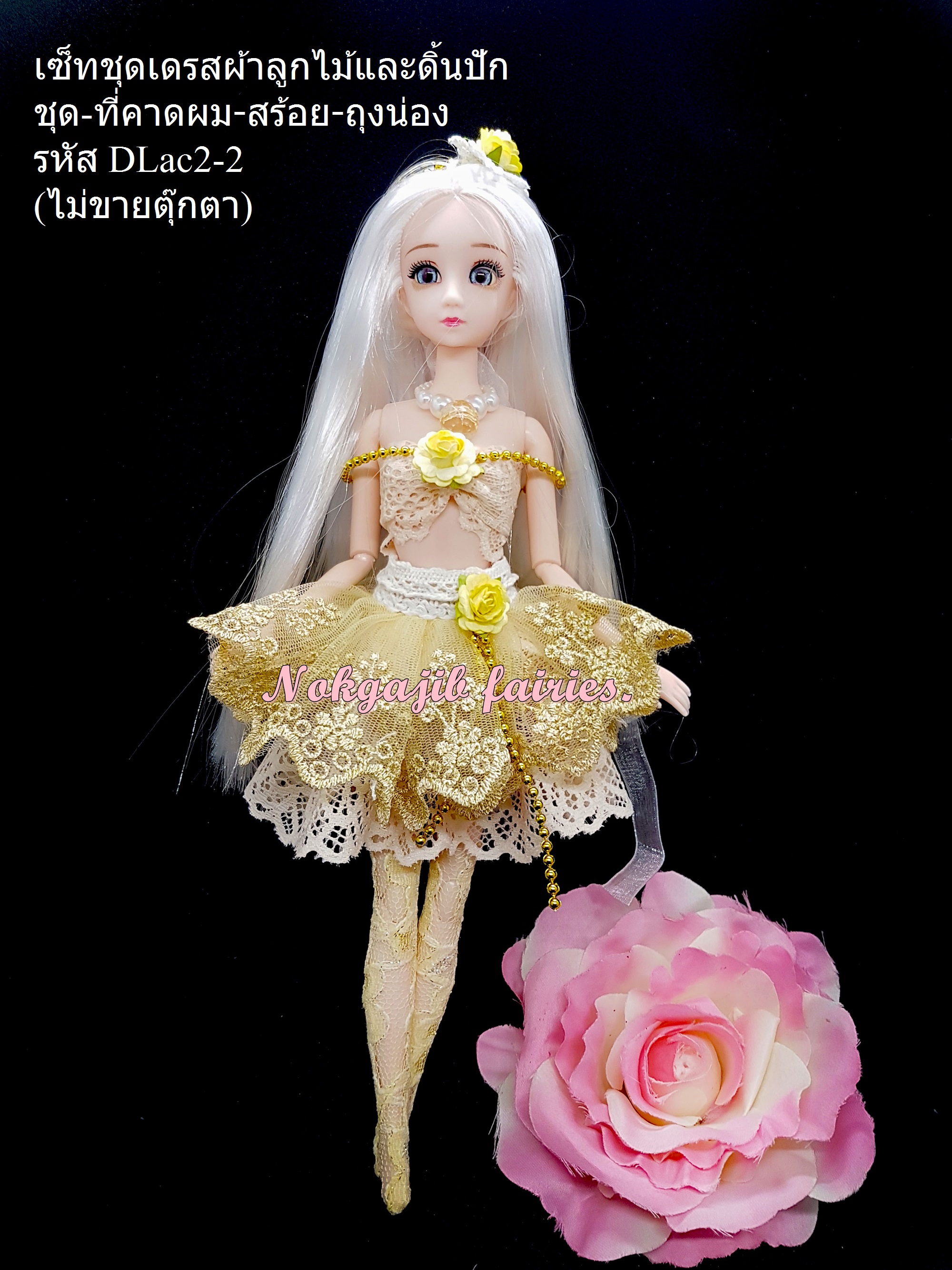 เซ็ทเดรสผ้าลูกไม้และดิ้นปัก ครีม-ทอง