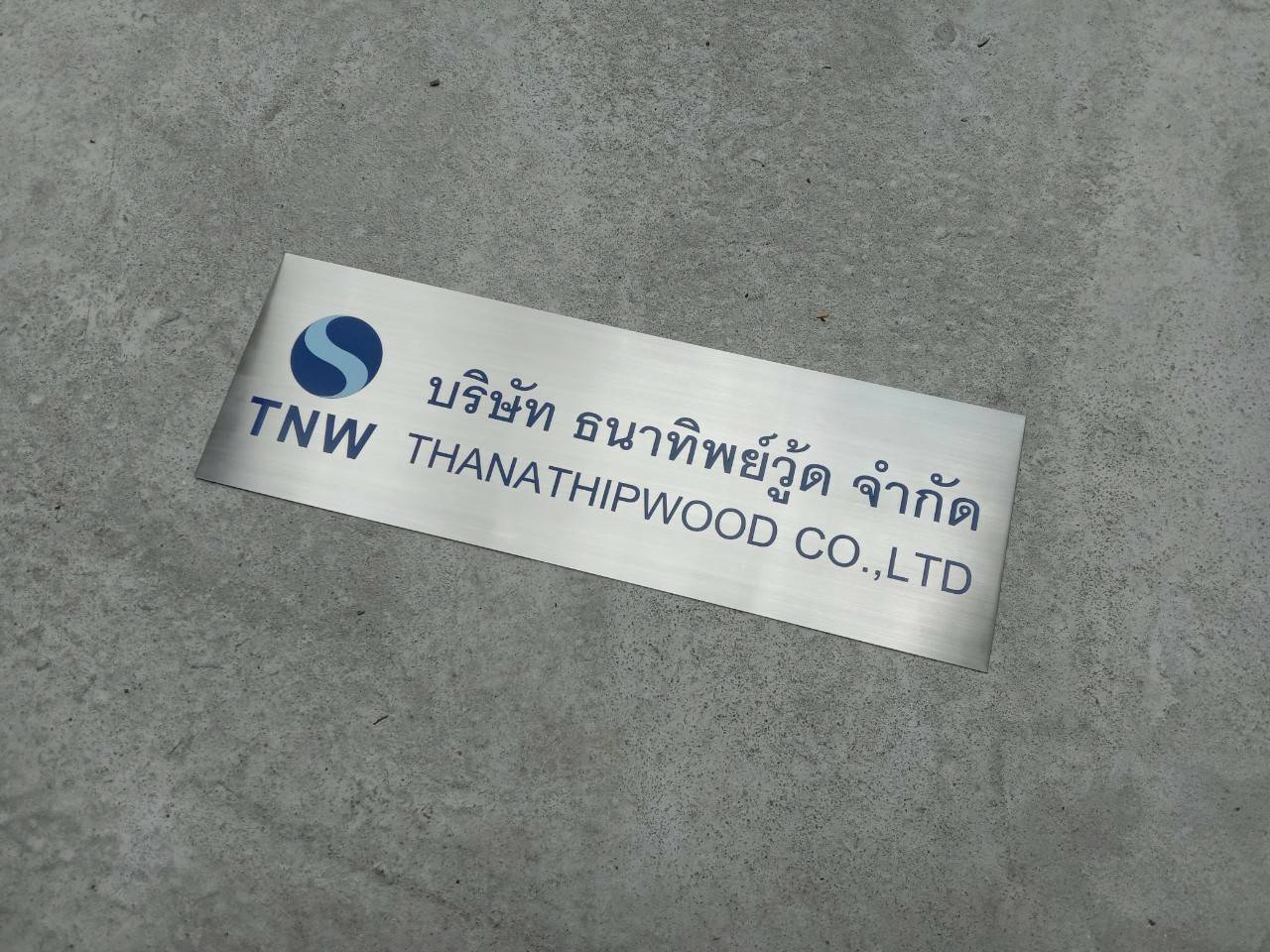 งานป้ายสแตนเลสกัดกรด บริษัท ธนาทิพพ์วู๊ด จำกัด