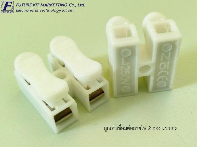 ลูกเต๋าเชื่อมต่อสายไฟ 2 ช่อง แบบกด