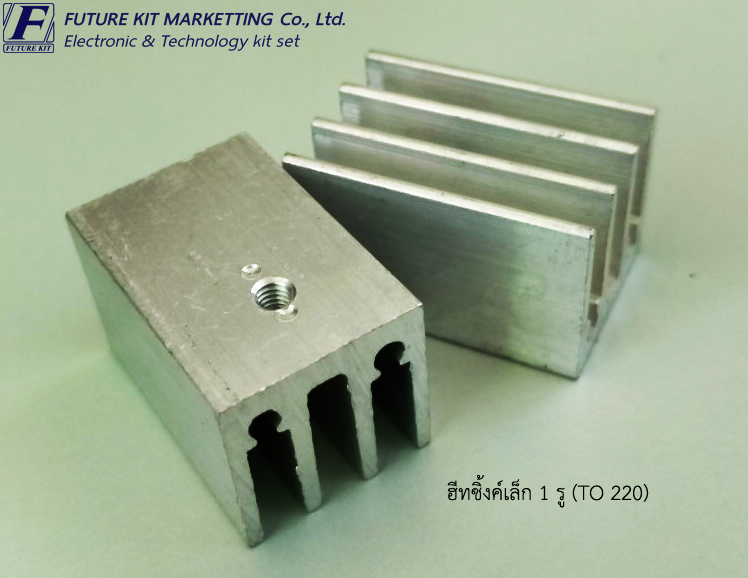 FuturePack FP7024 ฮีทซิ้งค์เล็ก 1 รู (TO-220)