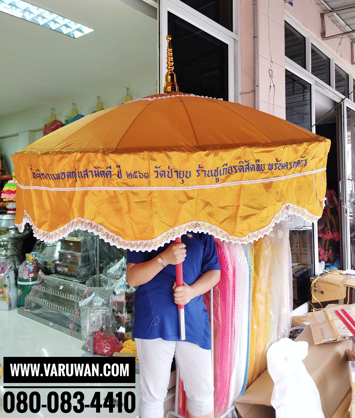 สัปทนปักข้อความ (สั่งซื้อทางไลน์)