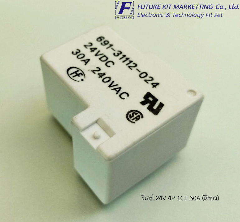 FuturePack FP4074 รีเลย์ 24V 4P 1CT 30A (สีขาว)