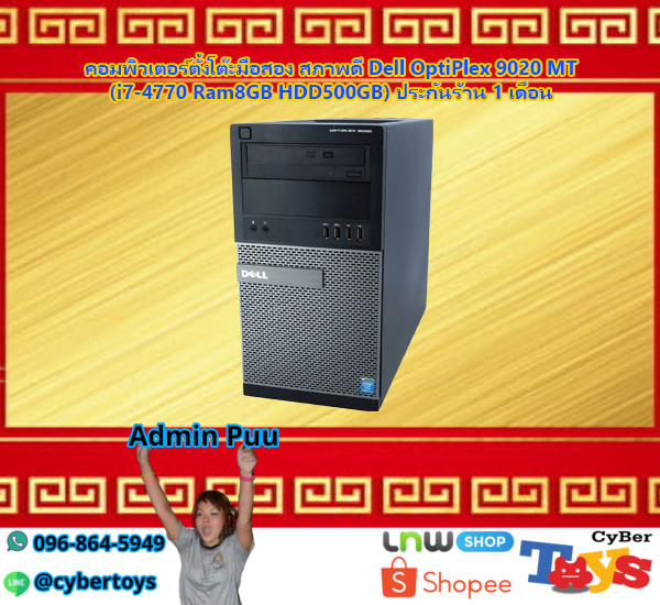 คอมพิวเตอร์ตั้งโต๊ะมือสอง สภาพดี Dell OptiPlex 9020 MT (i7-4770 Ram8GB HDD500GB) ประกันร้าน 1 เดือน