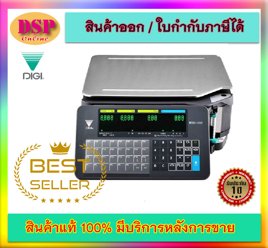 ขายถูก DIGI SM-120B เครื่องชั่งน้ำหนักดิจิตอล 15 กิโลกรัม คำนวนราคา พร้อมพิมพ์สติ๊กเกอร์ ติดสินค้า ประกันศูนย์ไทย