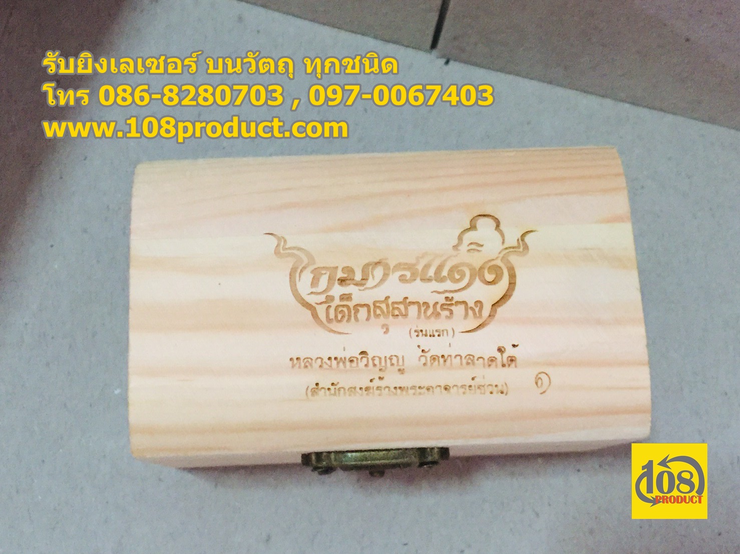 สลักข้อความกล่องไม้