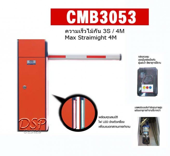ขายถูก ระบบแขนไม้กั้นรถยนต์ HIP Intelligent Barrier CMB3053 Gate barrier & Stralight arm 5M(6S) ไม้ซ้าย
