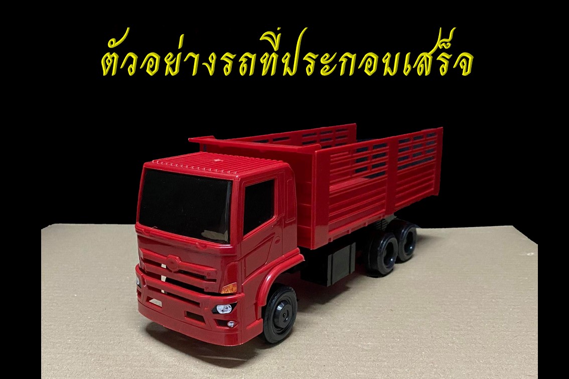 รถประกอบหม่ำโมเดล ชุดประกอบรถบรรทุกของเล่น 1/24 toy dump truck #MumModel ของเล่นเด็กผู้ชาย ของขวัญลูกชาย