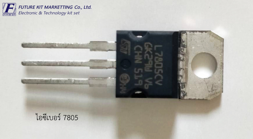 IC เบอร์ L7805CV