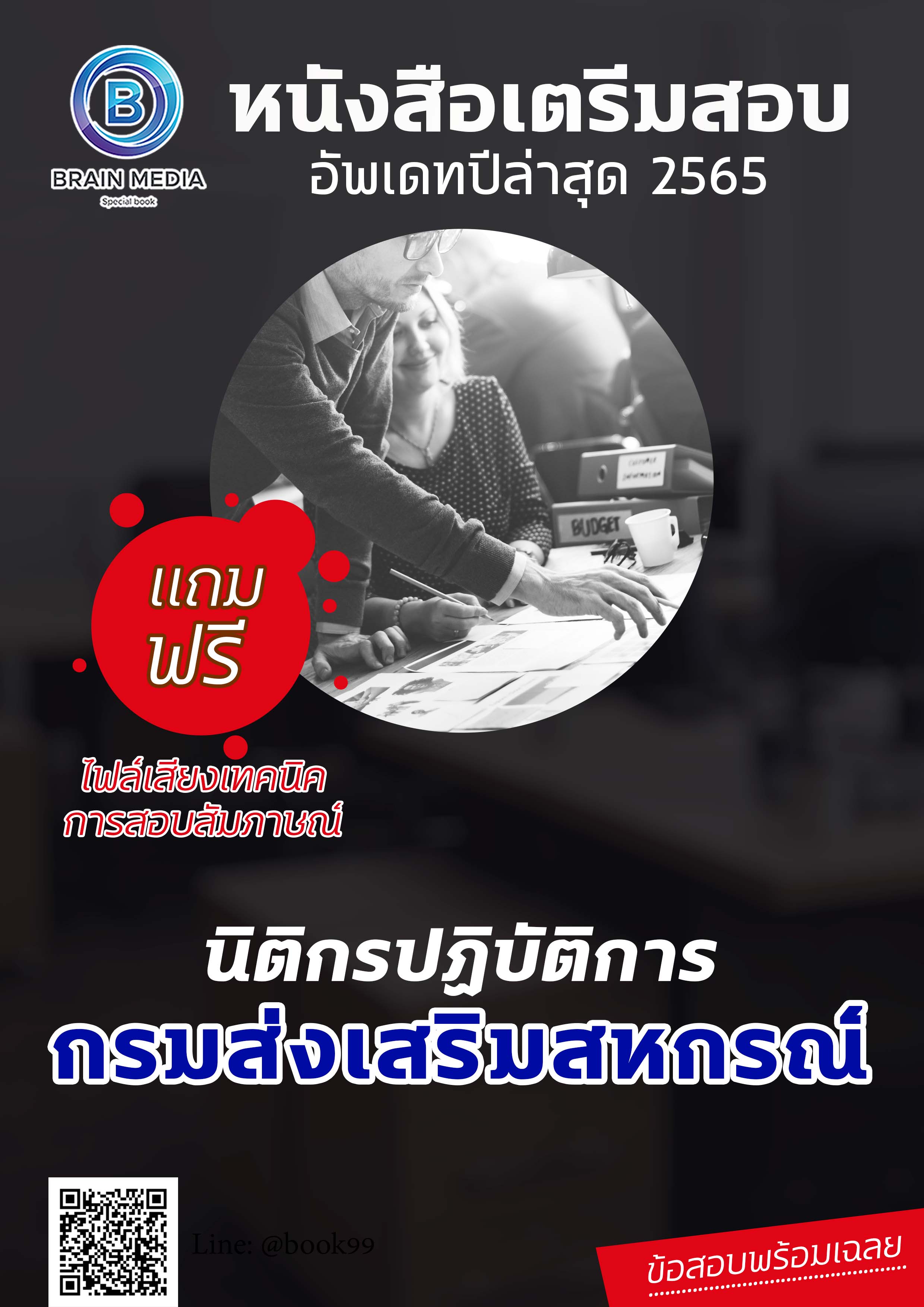 แนวข้อสอบ นิติกรปฏิบัติการ กรมส่งเสริมสหกรณ์