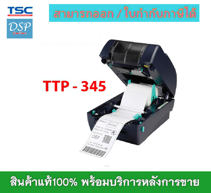 ขายถูก TSC TTP-345 เครื่องพิมพ์บาร์โค้ด 300DPI (USB ) เครื่องพิมพ์บาร์โค้ด ประกันศูนย์