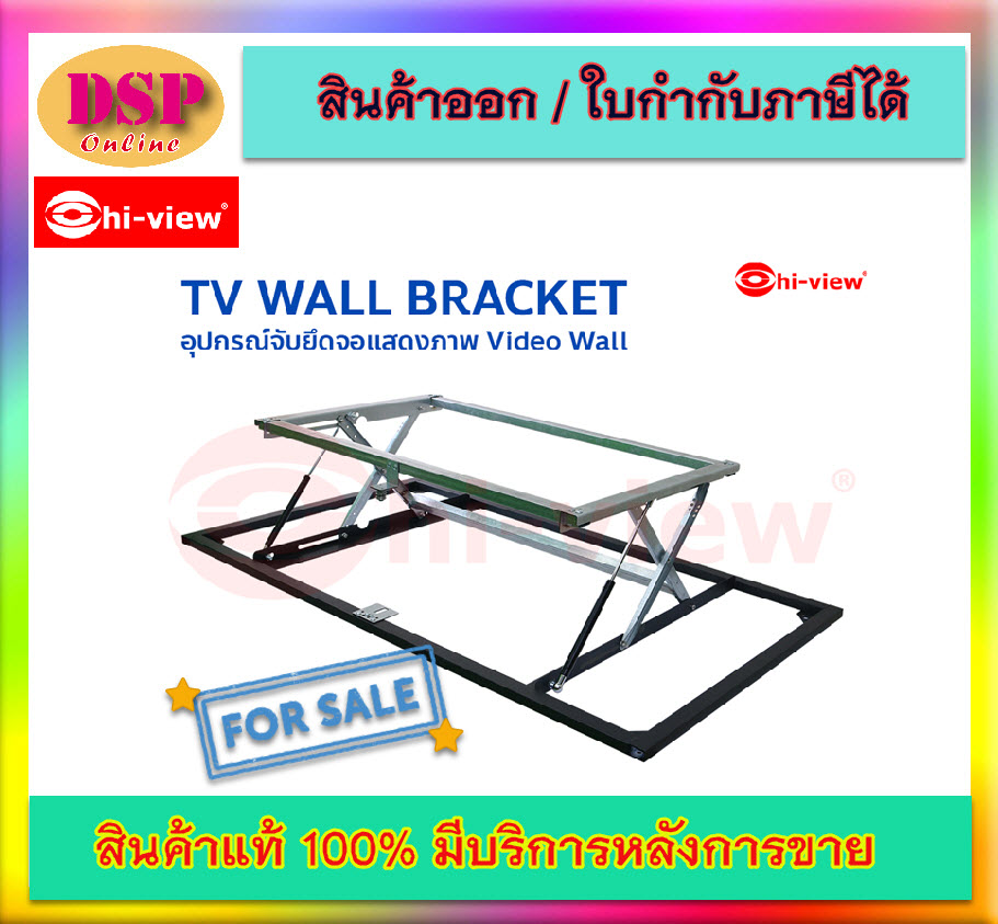 ขายถูก Hi-view HV-W35 BK อุปกรณ์จับยึดจอแสดงภาพ Video Wall ประกันศูนย์