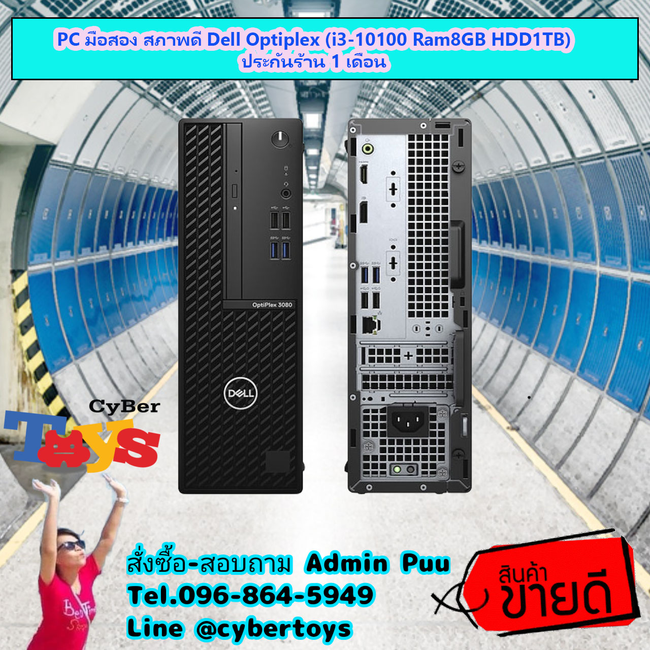 PC มือสอง สภาพดี Dell Optiplex (i3-10100 Ram8GB HDD1TB) ประกันร้าน 1 เดือน