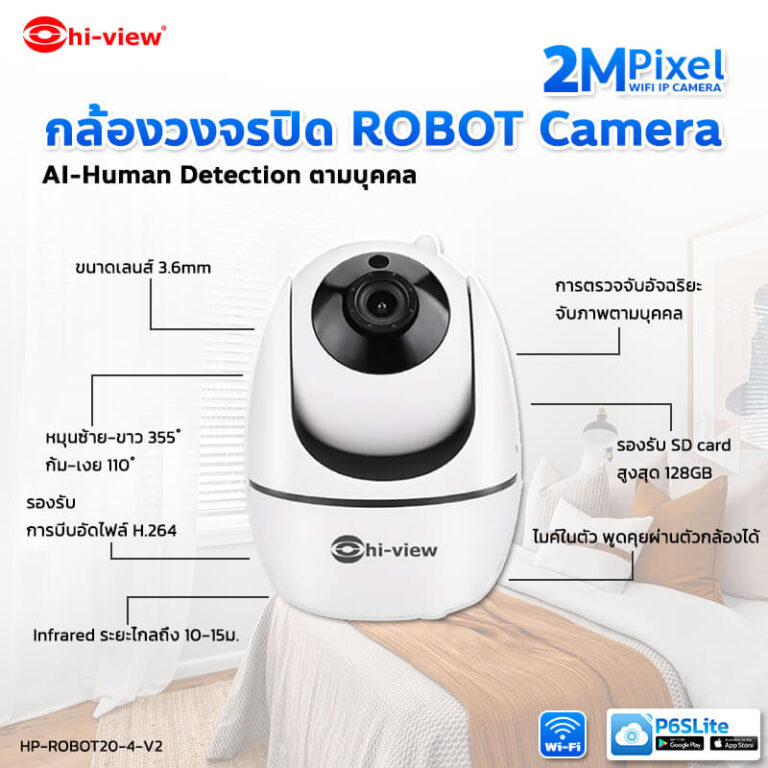 ขายถูก Hi-view Robot รุ่น HP-ROBOT20-4-V2 Wifi robot camera 2 Megapixel & AI Human Detection ประกันศูนย์