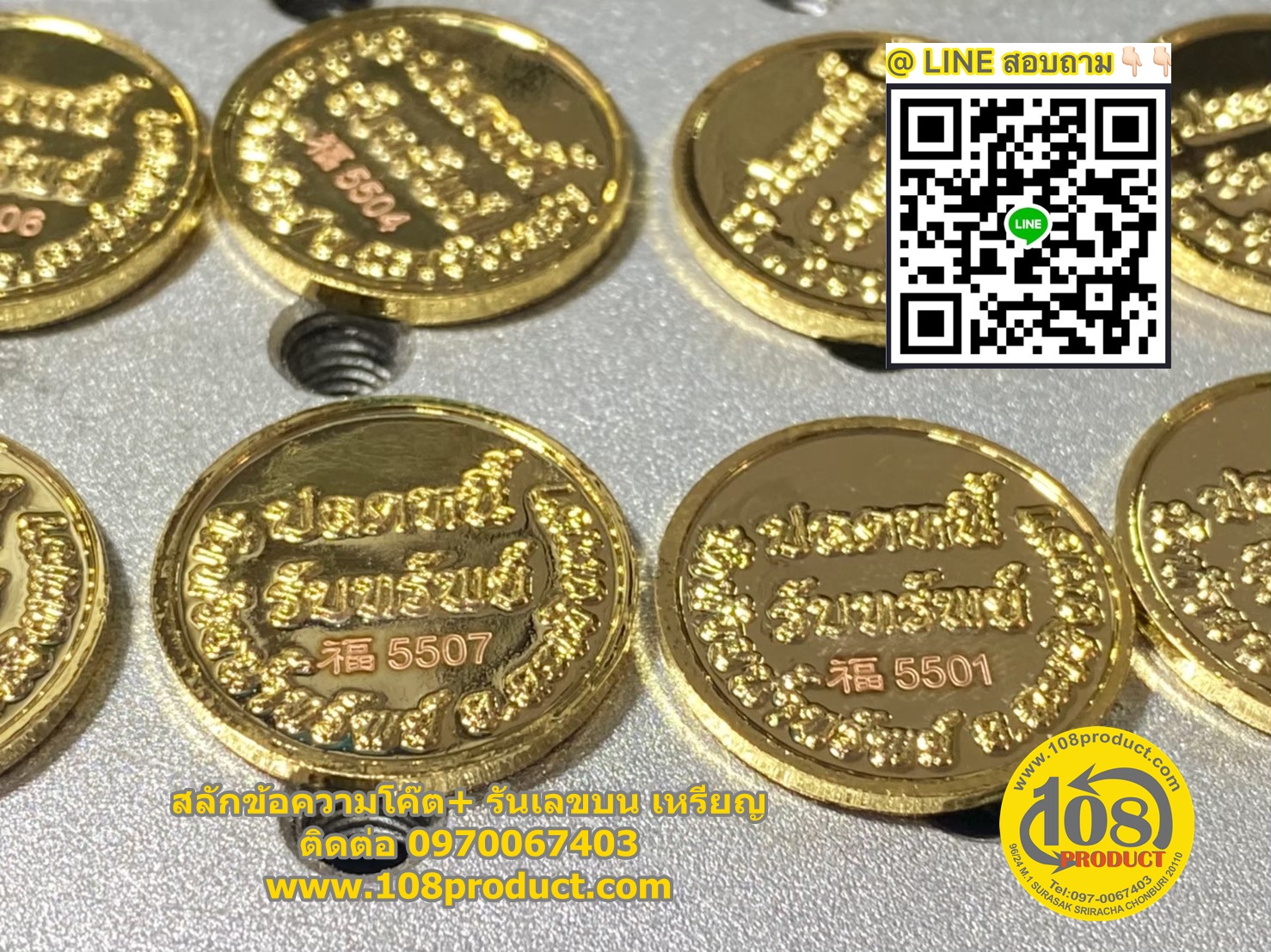 รันนัมเบอร์ บนเหรียญพระ