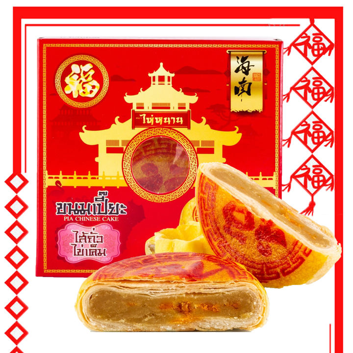 ขนมเปี๊ยะ ไส้ถั่ว-ไข่เค็ม ขนาด 200 กรัม ตราไห่หนาน