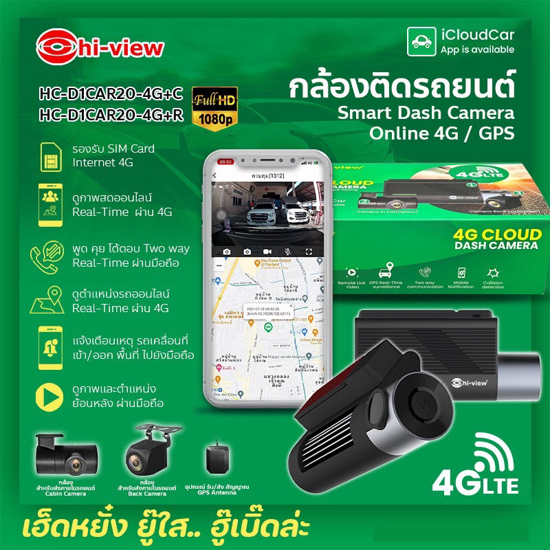 ขายถูก Hi-view กล้องติดรถยนต์ รุ่น HC-D1CAR20-4G+R กล้องหน้าและกล้องหลัง 2MP + 1MP พูดคุยโต้ตอบได้ มี GPS ประกันศูนย์