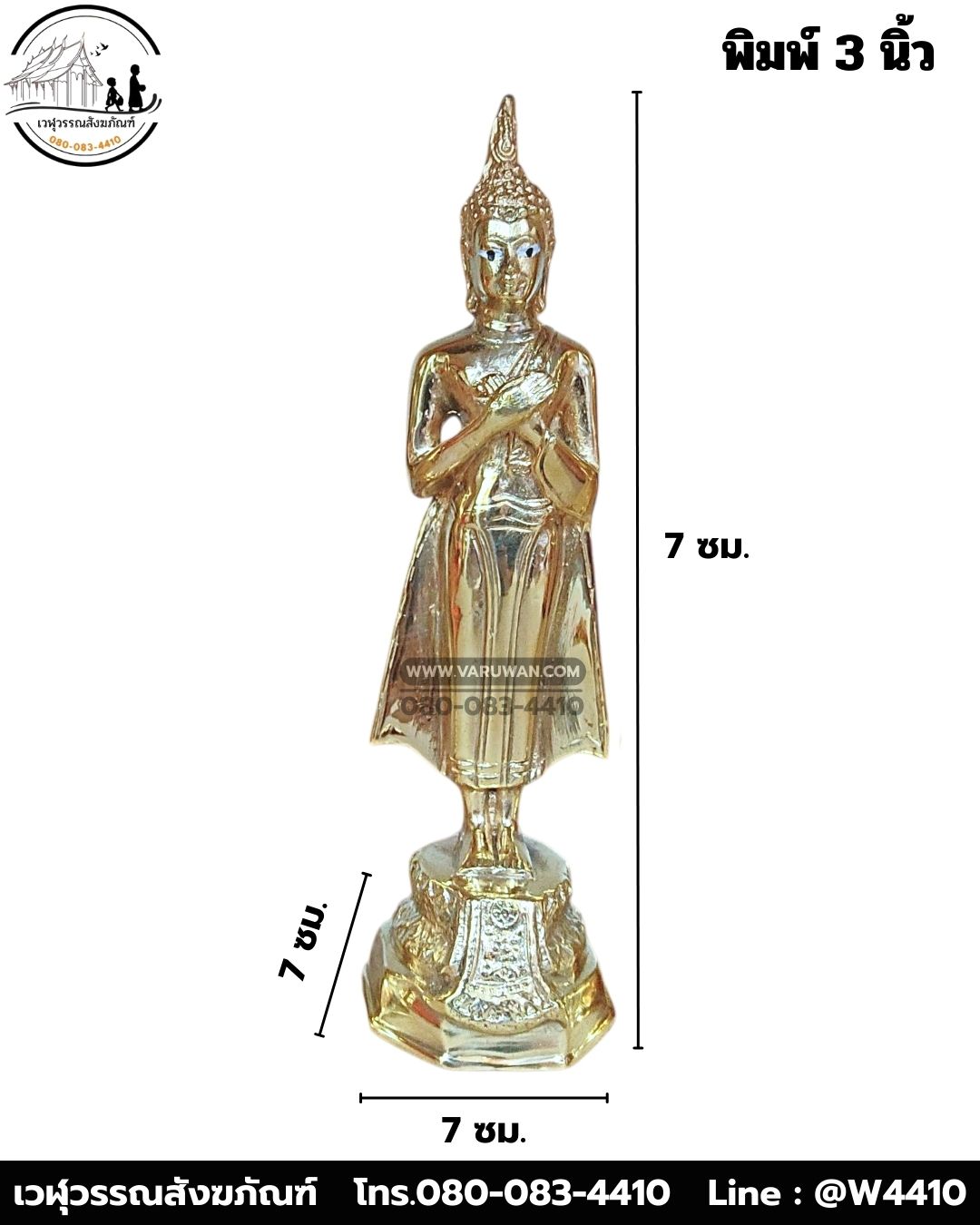 พระประจำวันศุกร์ ทองเหลือง พิมพ์ 3 นิ้ว