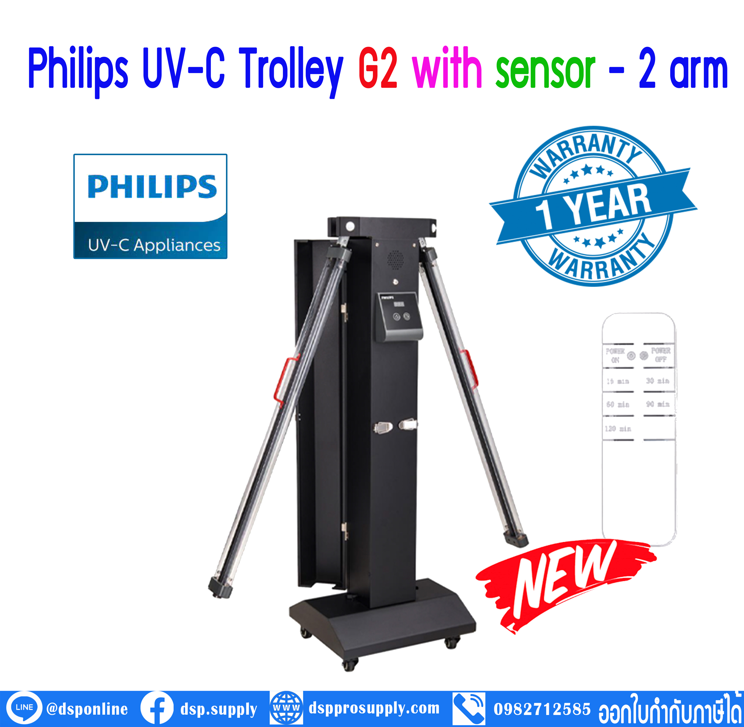 ขายถูก Philips UV-C Trolley G2 With sensor - 2 arm อุปกรณ์ยับยั้งเชื้อโรคชนิดรถเข็น แบบแขนคู่ รุ่นมีเซ็นเซอร์