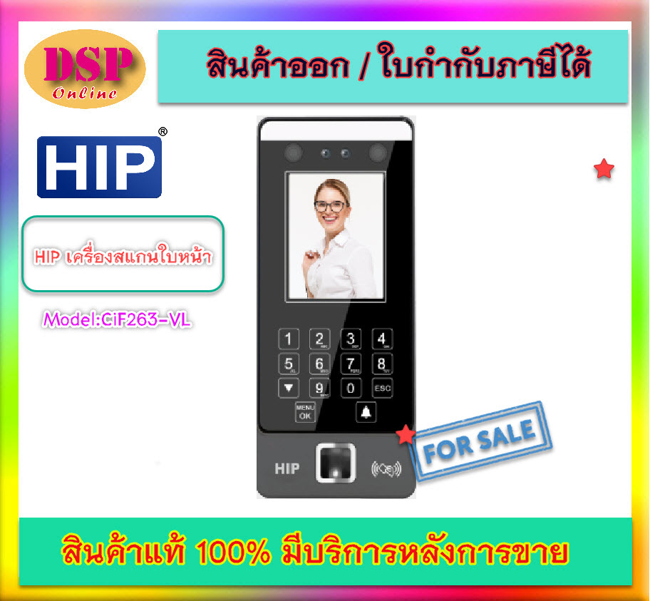 ขายถูก HIP Visble Light Facial Recognition รุ่น CiF263-VL ประกันศูนย์