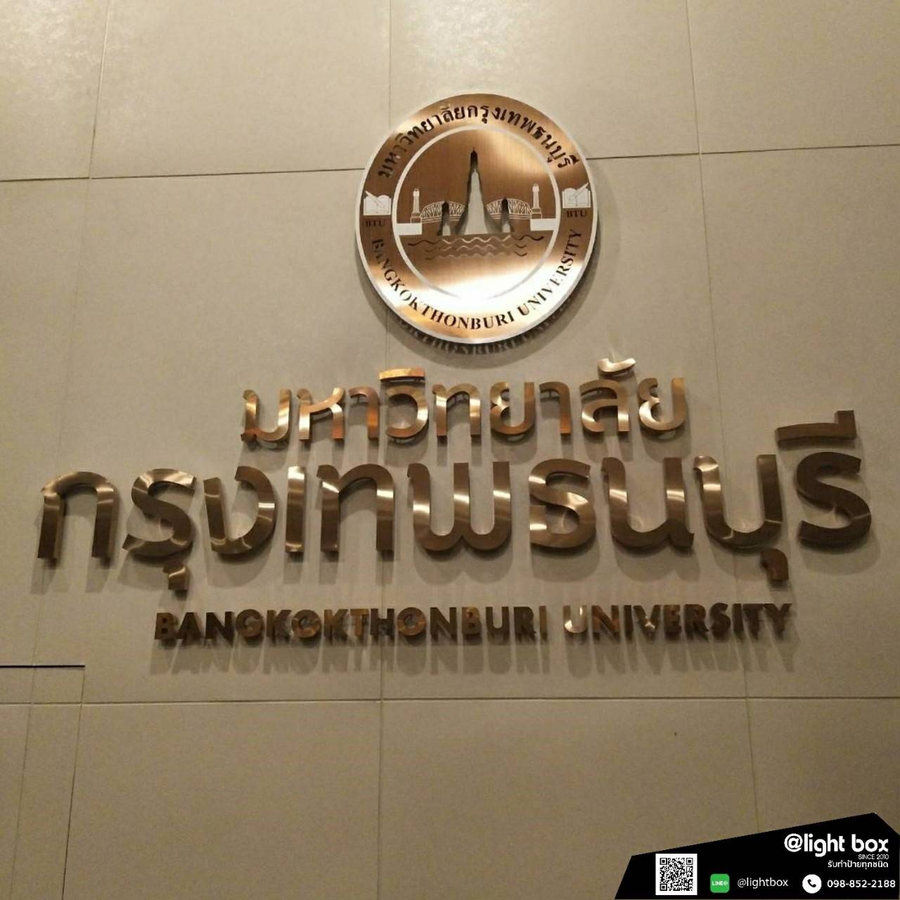 ป้ายสแตนเลส หน้าทอง - มหาวิทยาลัยกรุงเทพธนบุรี BANGKOKTHONBURI UNIVERSITY