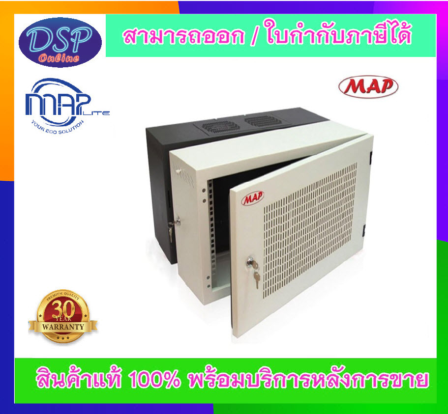 ขายถูก MAP ประกันศูนย์ไทย 19" Modern Wall Rack Serie. PF, 12U, 60x50 cm. MAP-M1-60512P