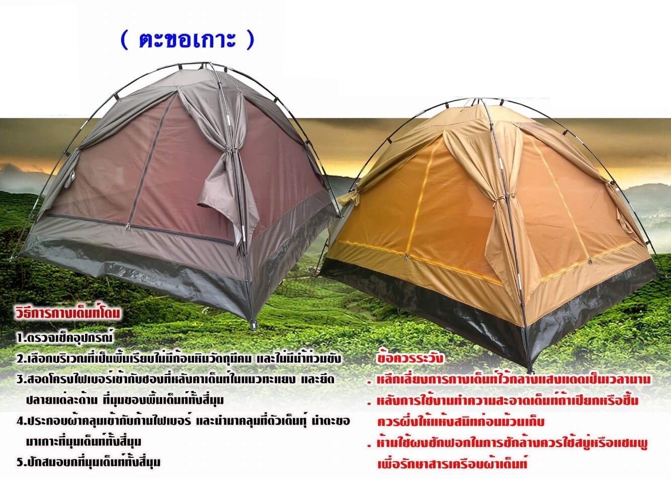 เต็นท์พระ (เต็นท์ธุดงค์)