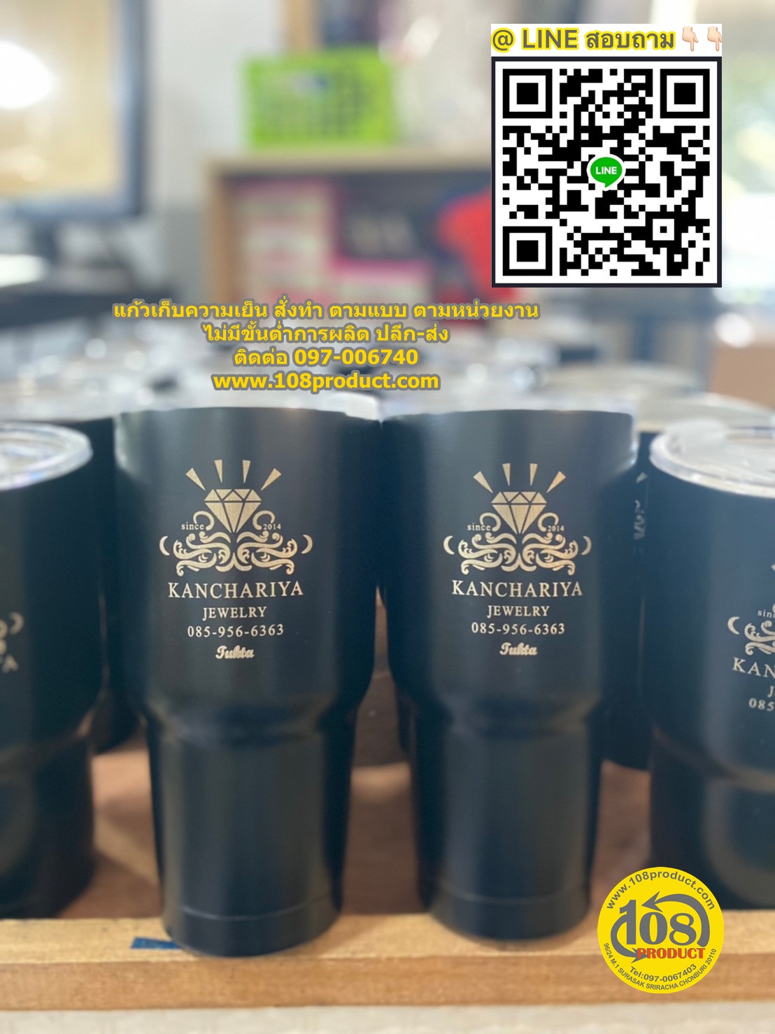 แก้วเก็บความเย็น+เลเซอร์โลโก้ ฟรี ไม่มีเรทขั้นต่ำ ราคาโรงงาน