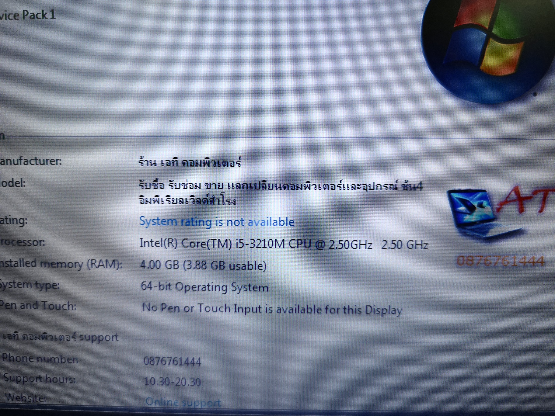 HP Probook 4441s แบตฯเสื่อม