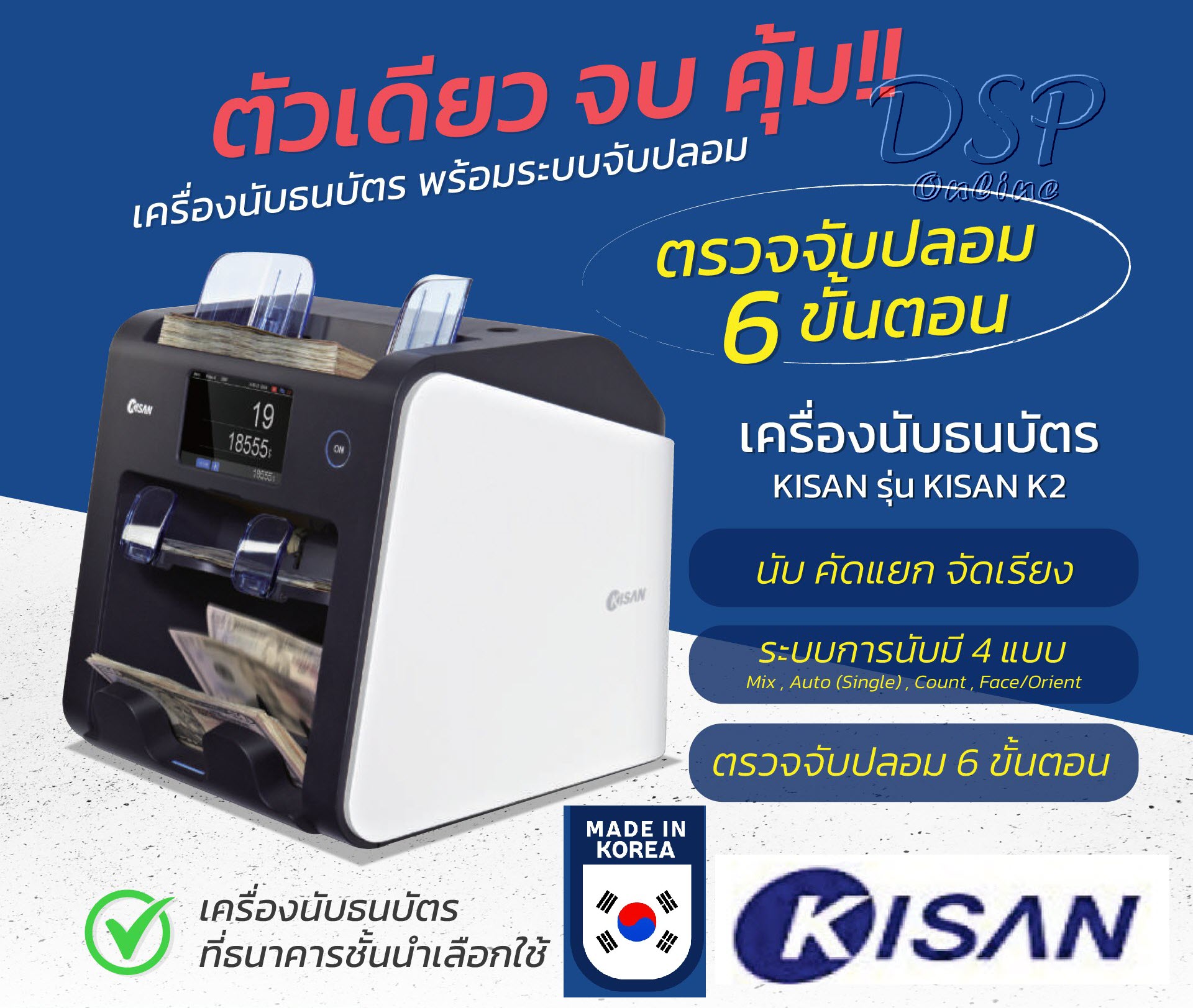 ขายถูก เครื่องนับธนบัตรชนิดโปรย รุ่น K2 ตรวจจับธนบัตรปลอมได้ด้วยรังสียูวี ประกันศูนย์