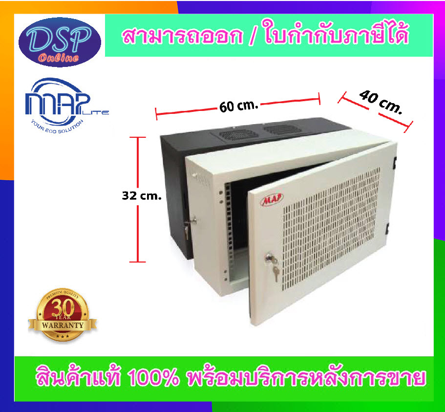 ขายถูก MAP ประกันศูนย์ไทย 19" Modern Wall Rack Serie. PF, 6U, 60x40 cm. MAP-M1-60406P
