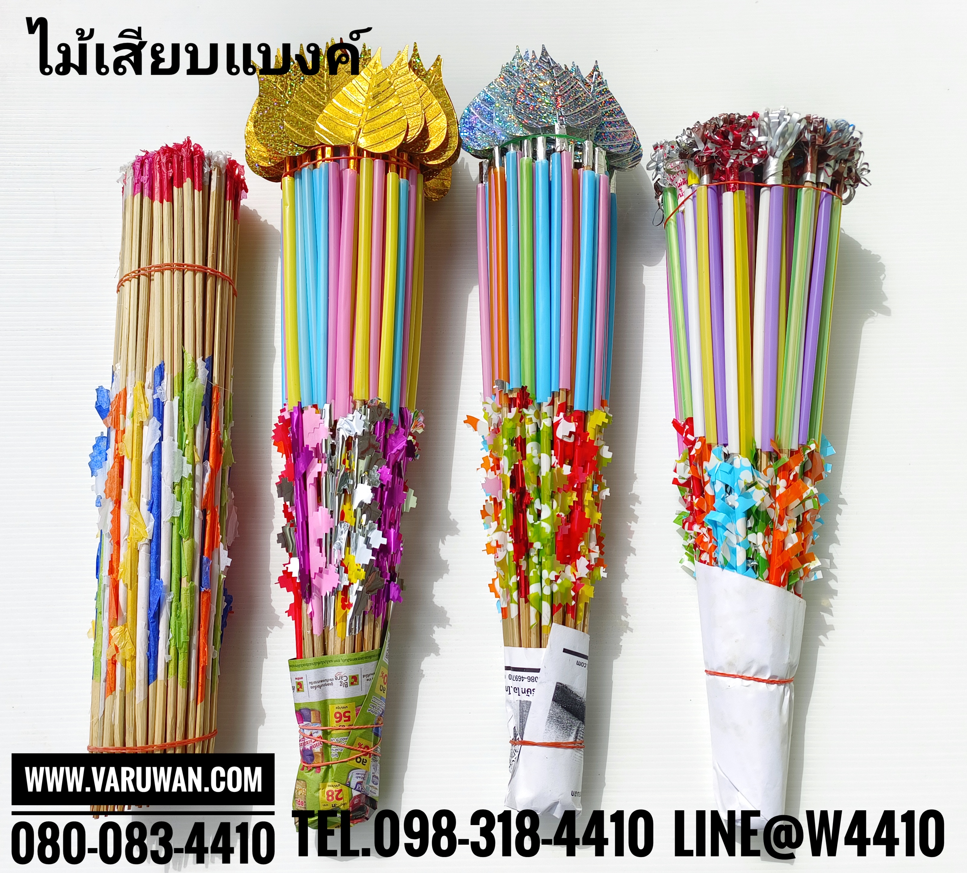 ไม้เสียบแบงค์