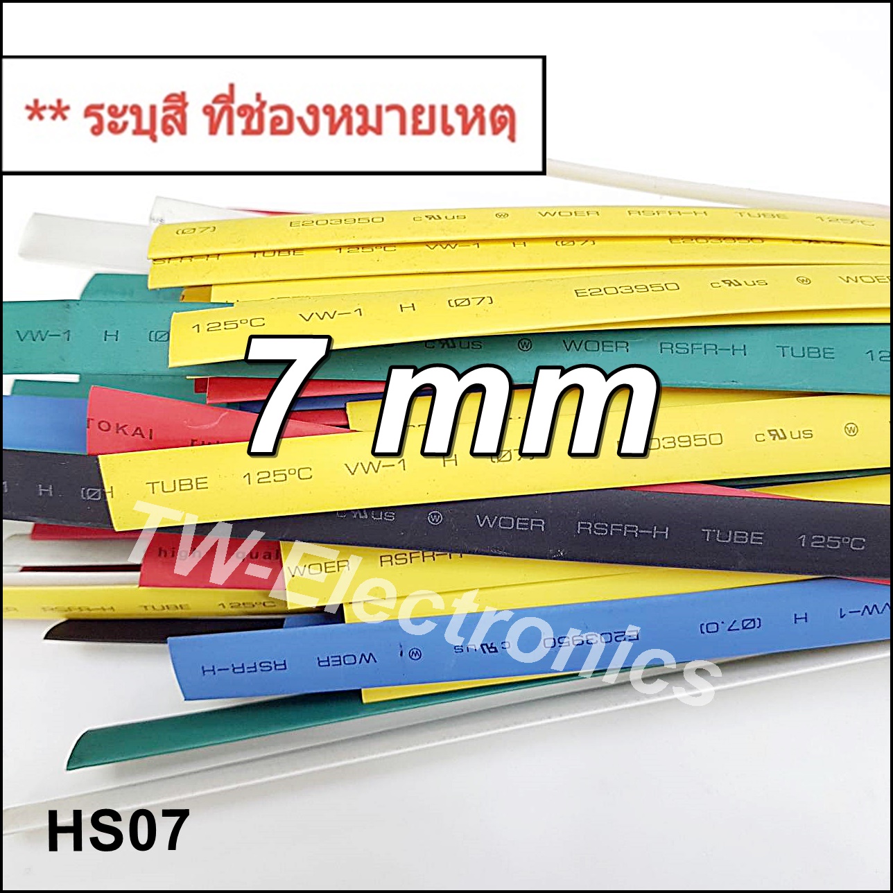 ท่อหด 7 mm / HS07