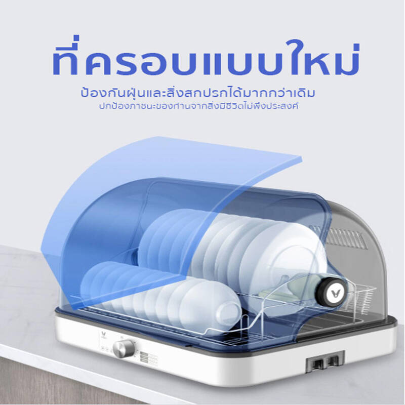 ขายถูก Viomi Disinfection Cabinet 2 in 1 เครื่องอบจานฆ่าเชื้อไวรัสและแบคทีเรีย ด้วยรังสี UV ประกันศูนย์ไทย