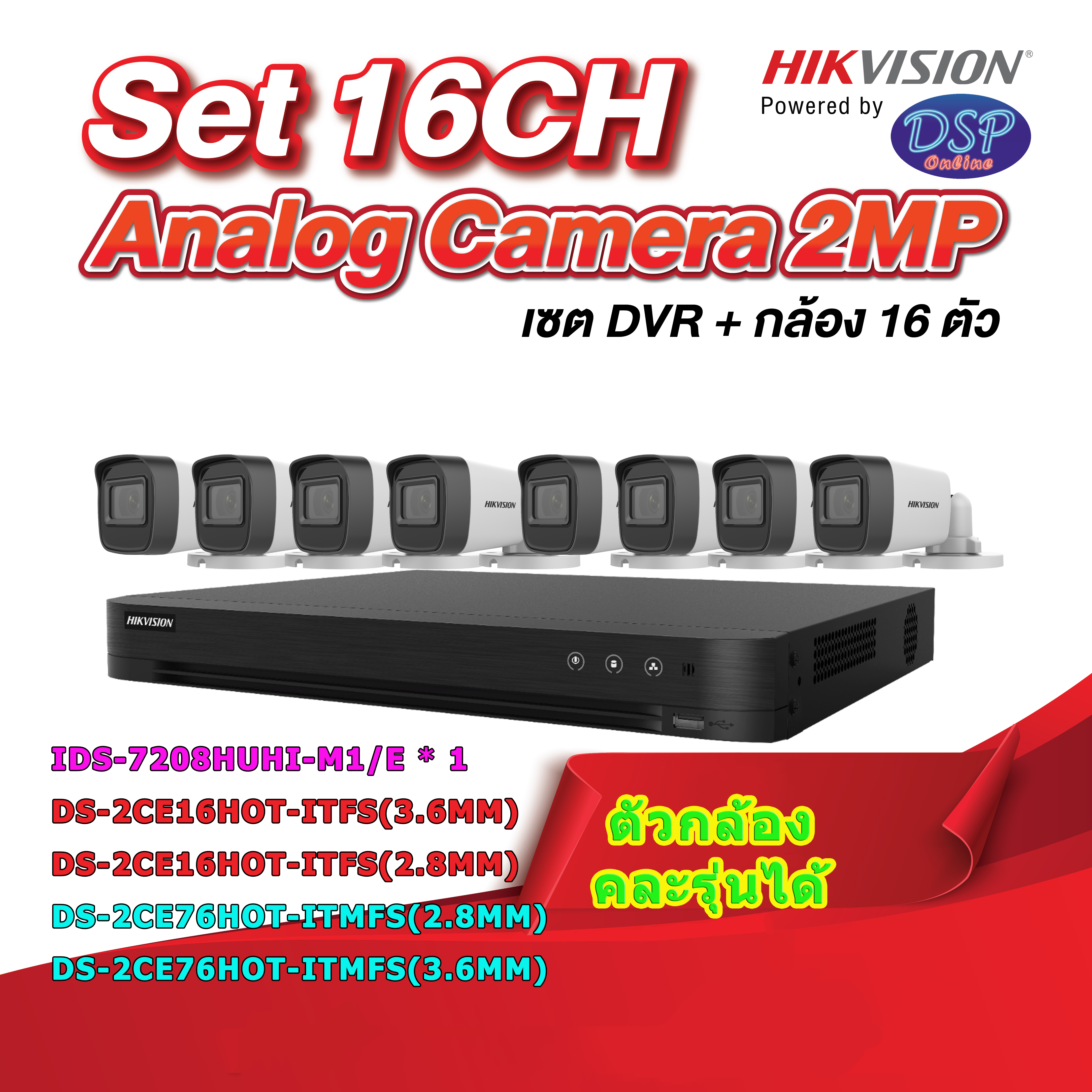 ขายถูกHIKVISIONsetDVR+กล้อง16ตัว iDS-7216HUHI-M2/S , DS-2CE16HOT-ITFS สินค้าประกันศูนย์
